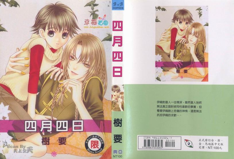 四月四日电影漫画,第1卷1图