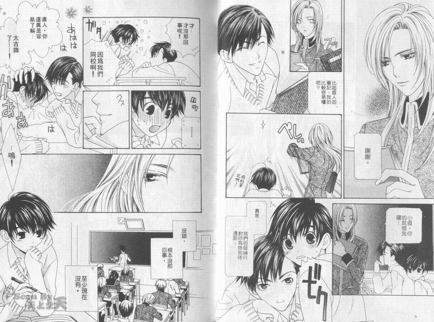 四月四日电影漫画,第1卷4图