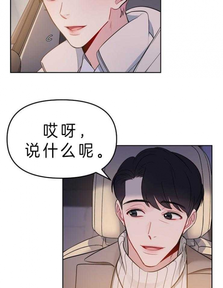 星的轨迹别名漫画,第11话4图