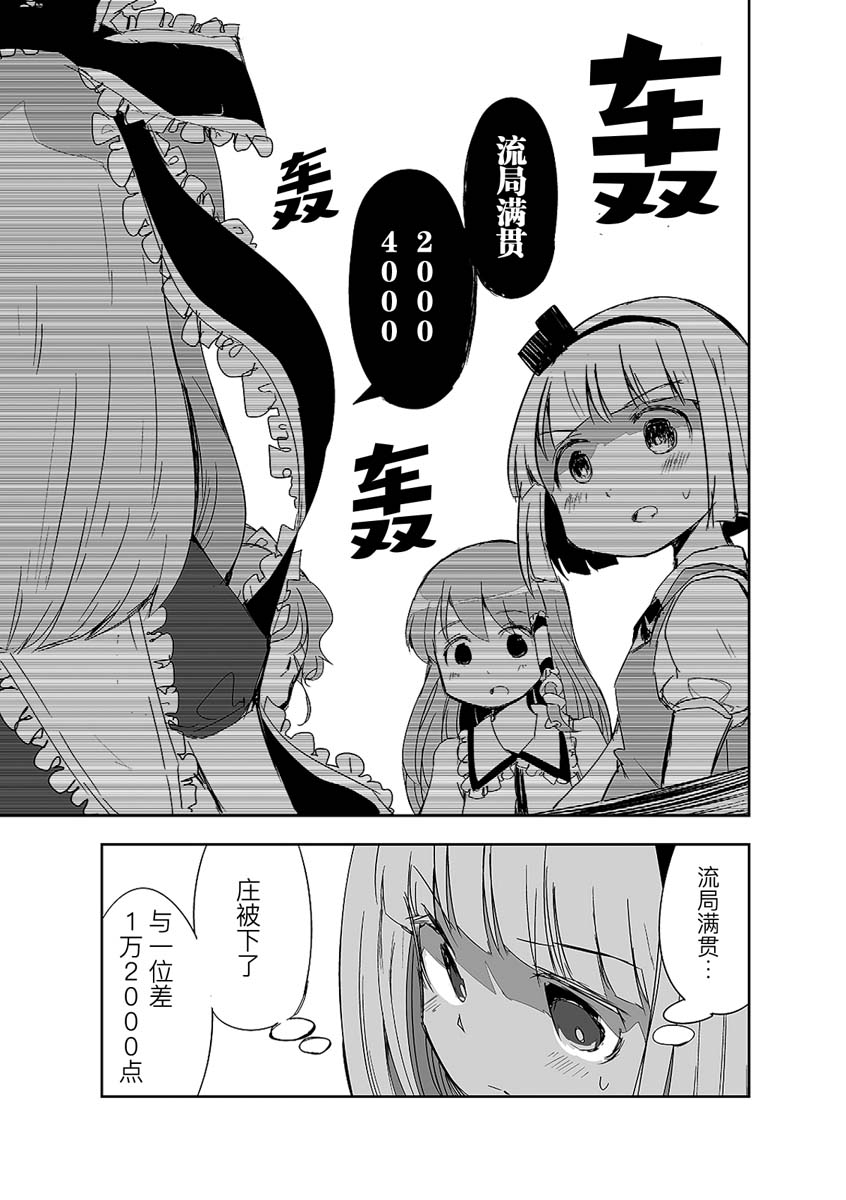 为什么打不好牌漫画,第12话3图