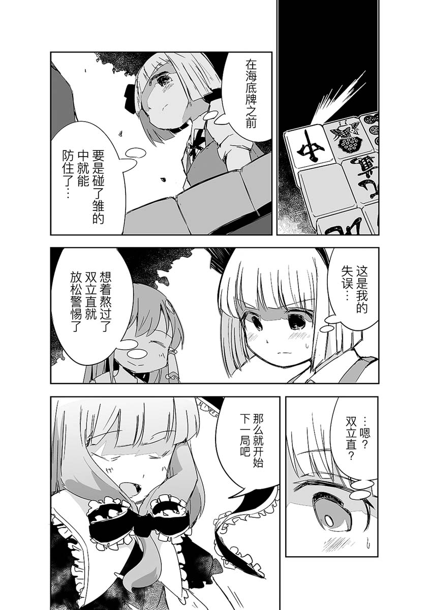 为什么打不好牌漫画,第12话4图