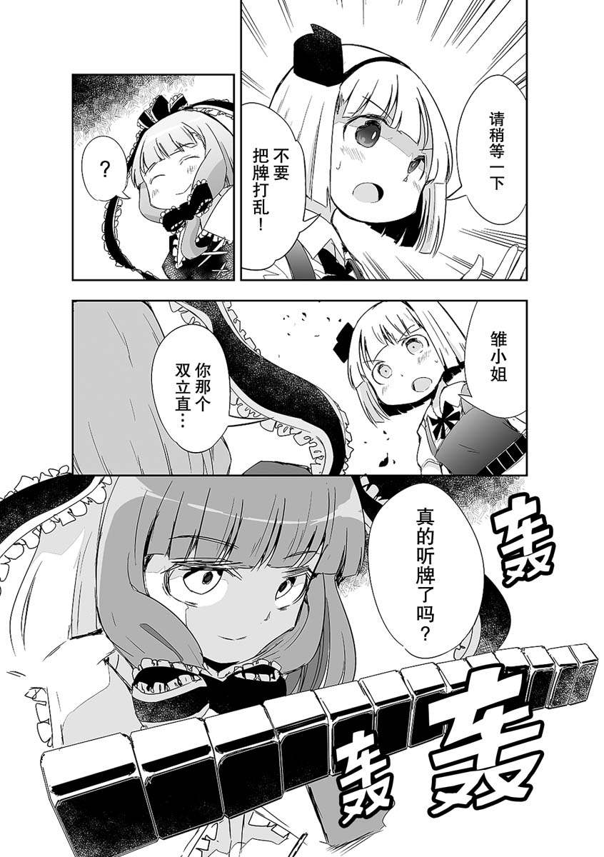 为什么打不好牌漫画,第12话5图
