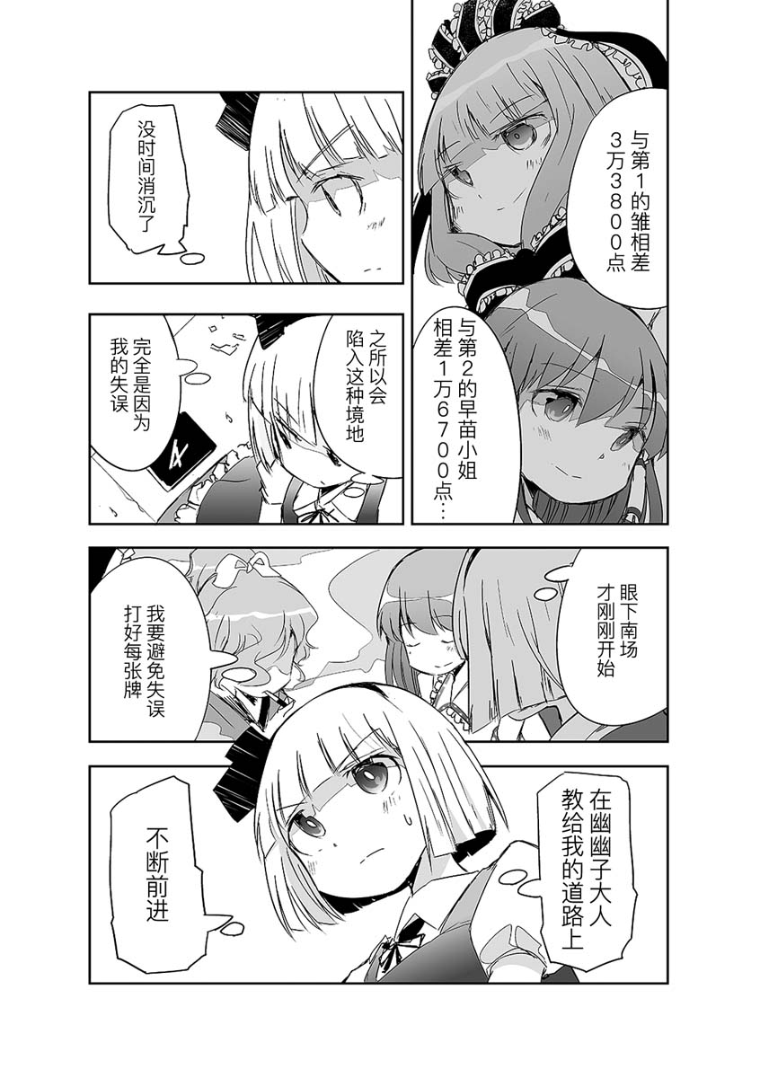 为什么打不好牌漫画,第13话5图