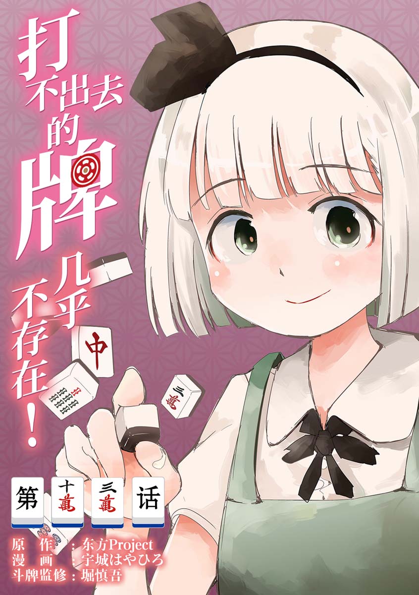 为什么打不好牌漫画,第13话2图