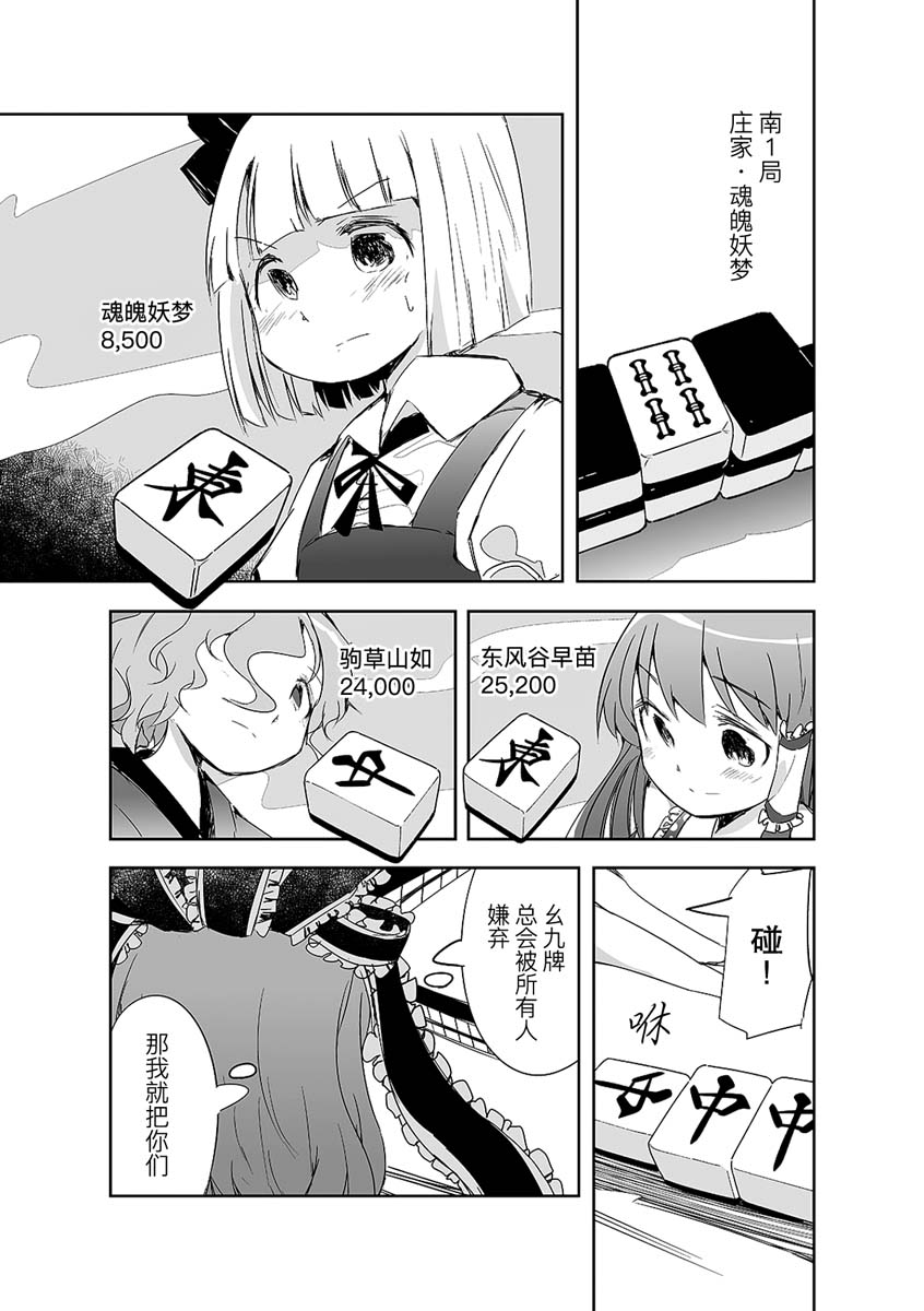 为什么打不好牌漫画,第13话3图