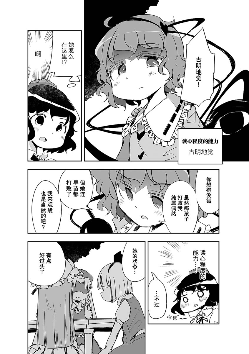 为什么打不好牌漫画,第8话4图