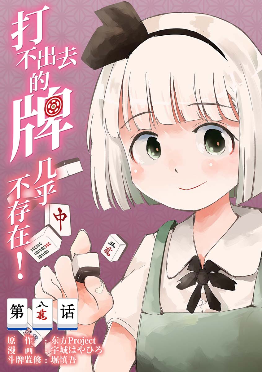 为什么打不好牌漫画,第8话2图