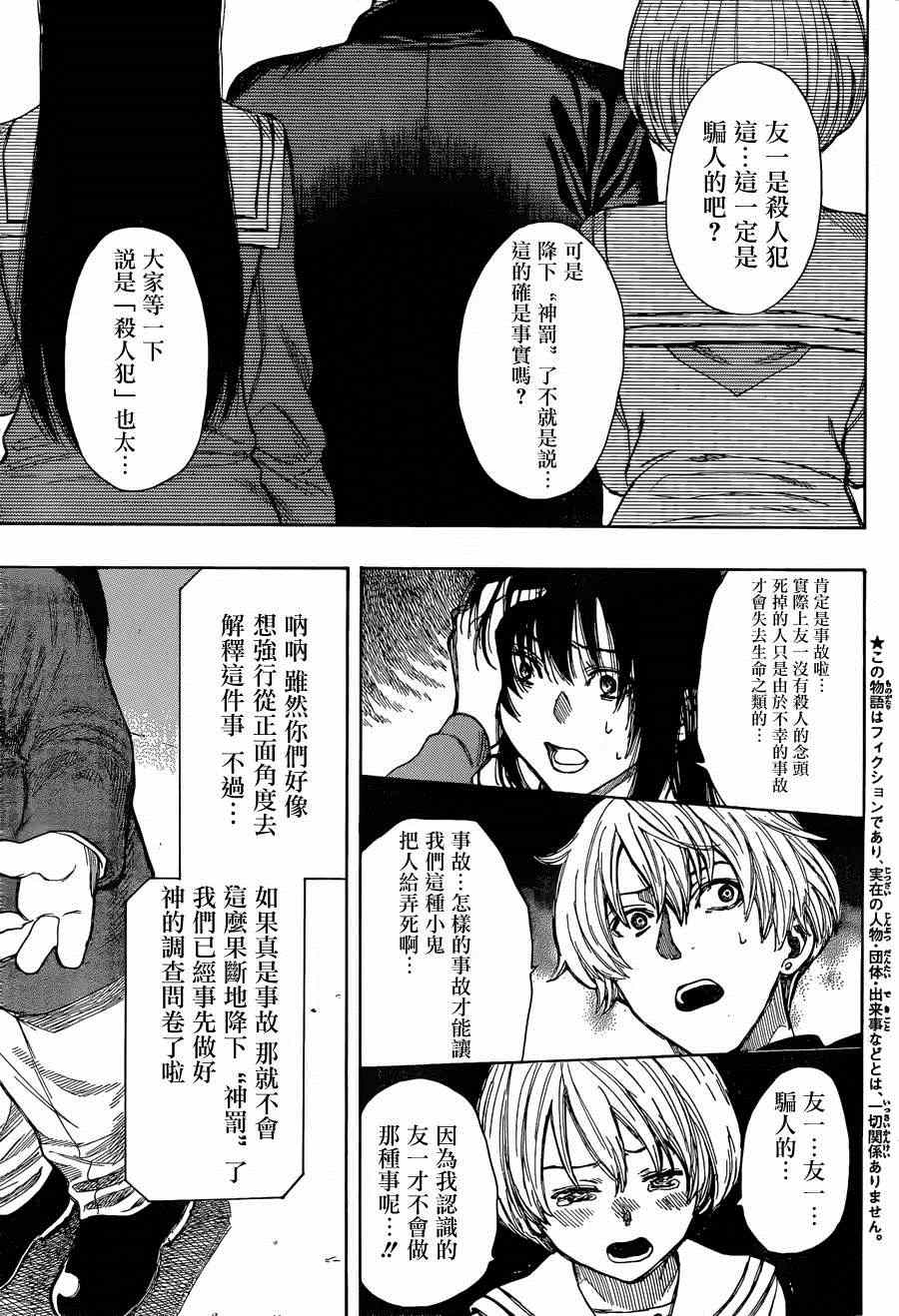 朋友游戏第一季在线观看免费漫画,第11话3图