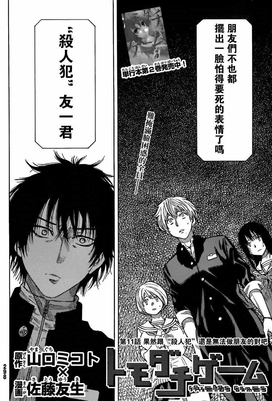 朋友游戏第一季在线观看免费漫画,第11话2图