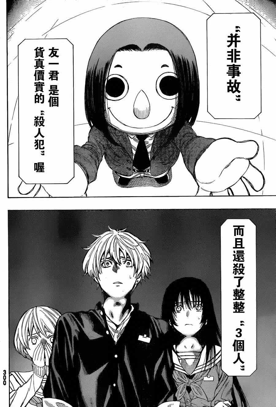 朋友游戏第一季在线观看免费漫画,第11话4图