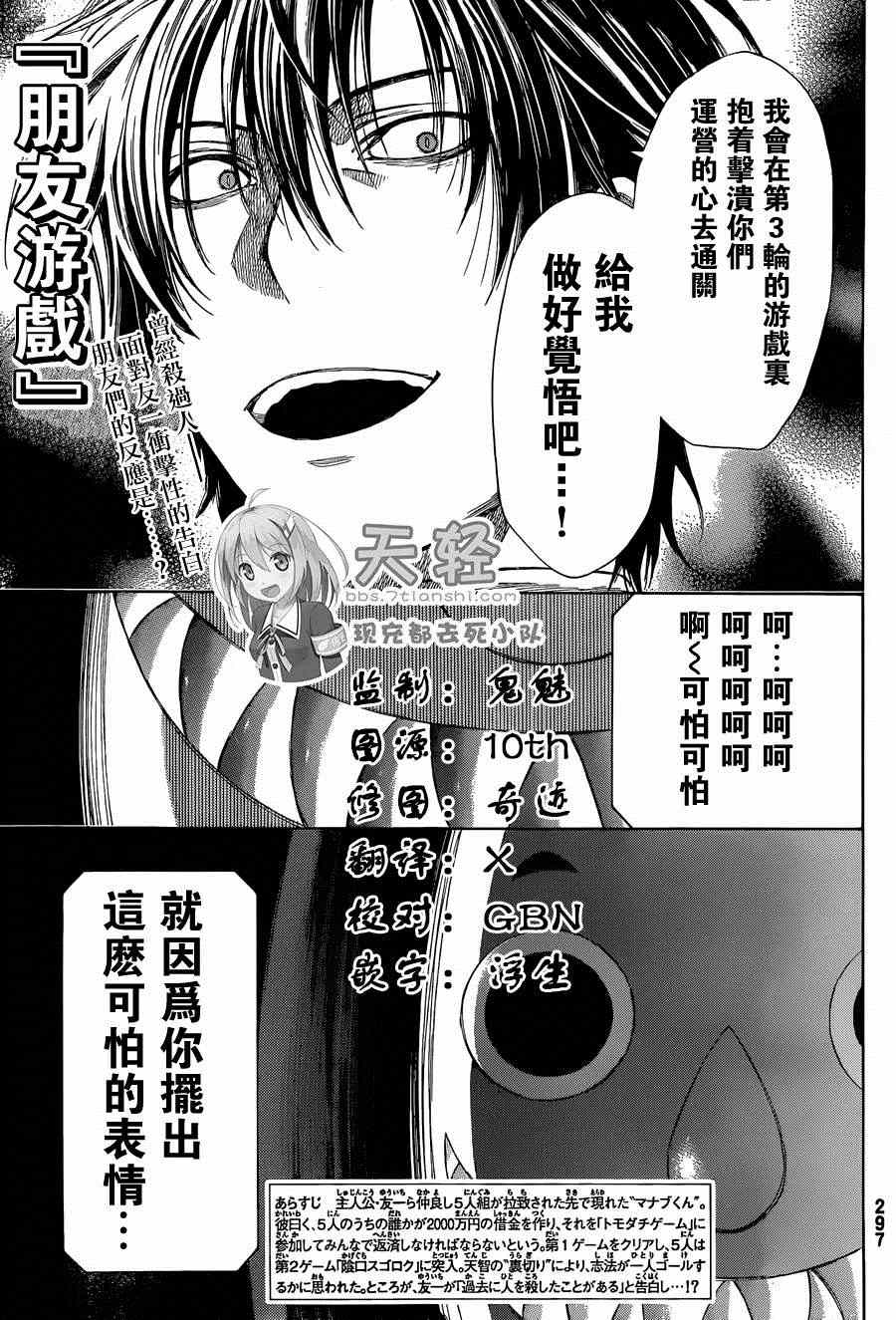 朋友游戏第一季在线观看免费漫画,第11话1图