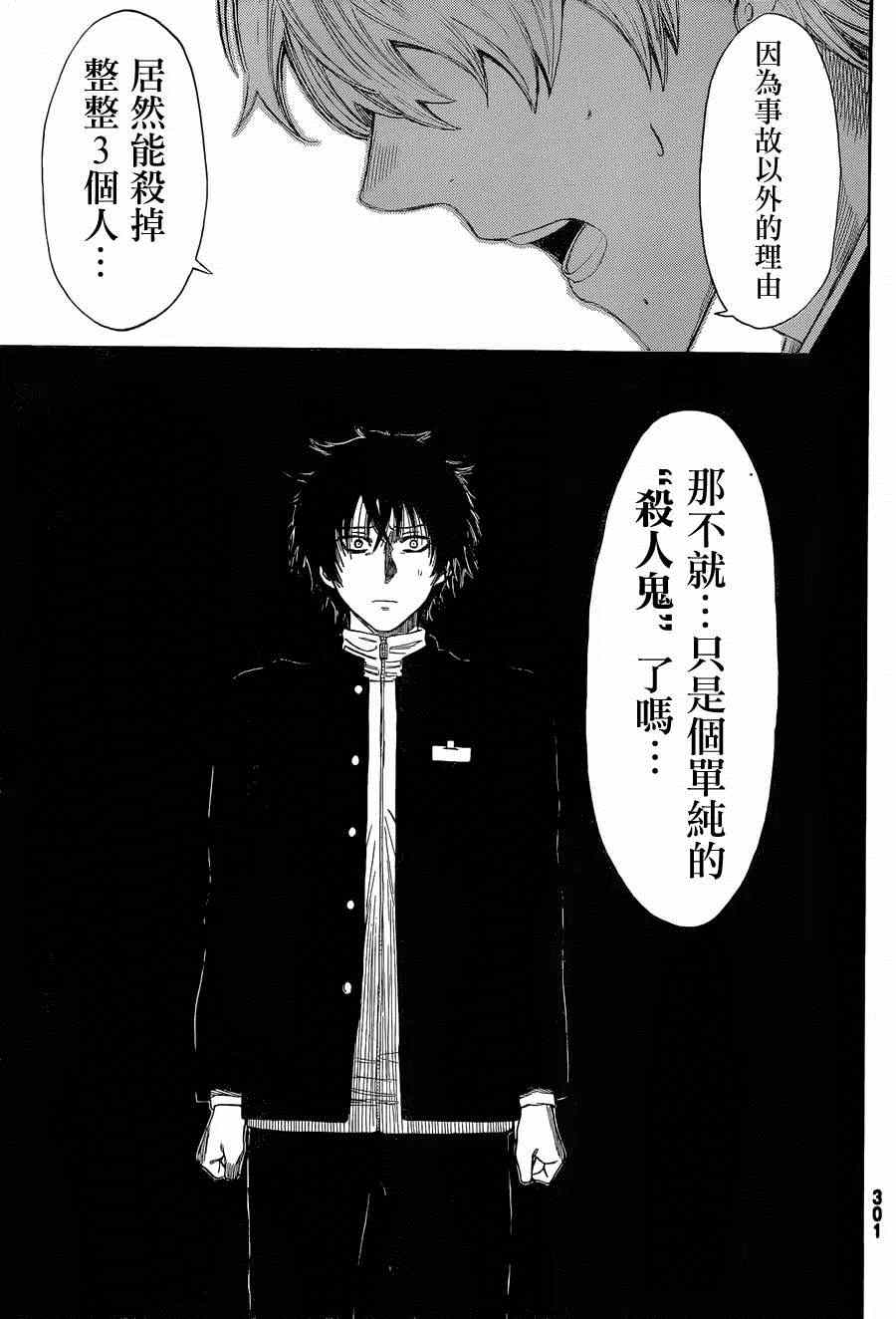 朋友游戏第一季在线观看免费漫画,第11话5图
