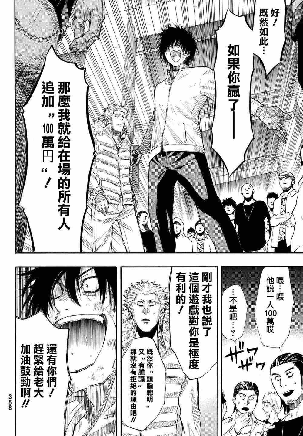 朋友游戏漫画下载网盘漫画,第25话5图
