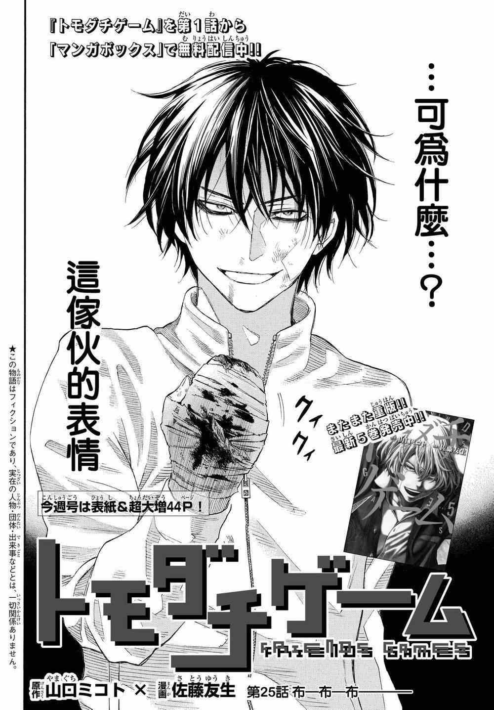 朋友游戏漫画下载网盘漫画,第25话3图