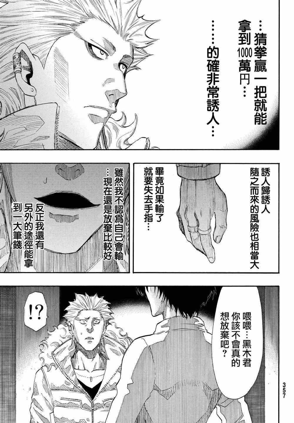 朋友游戏漫画下载网盘漫画,第25话4图