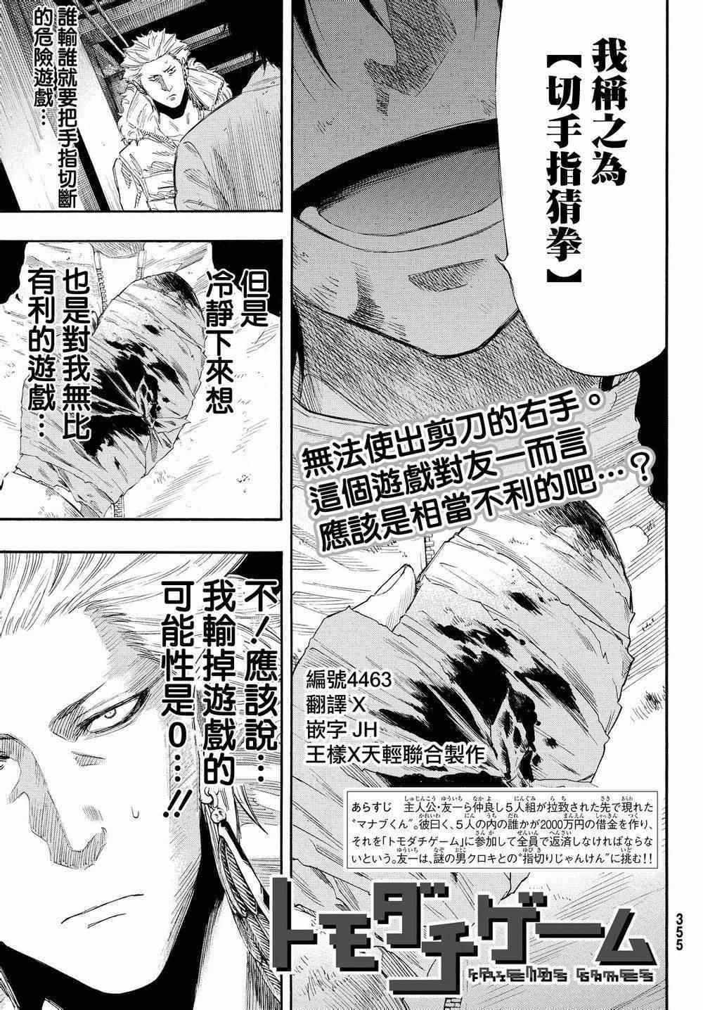 朋友游戏漫画下载网盘漫画,第25话2图