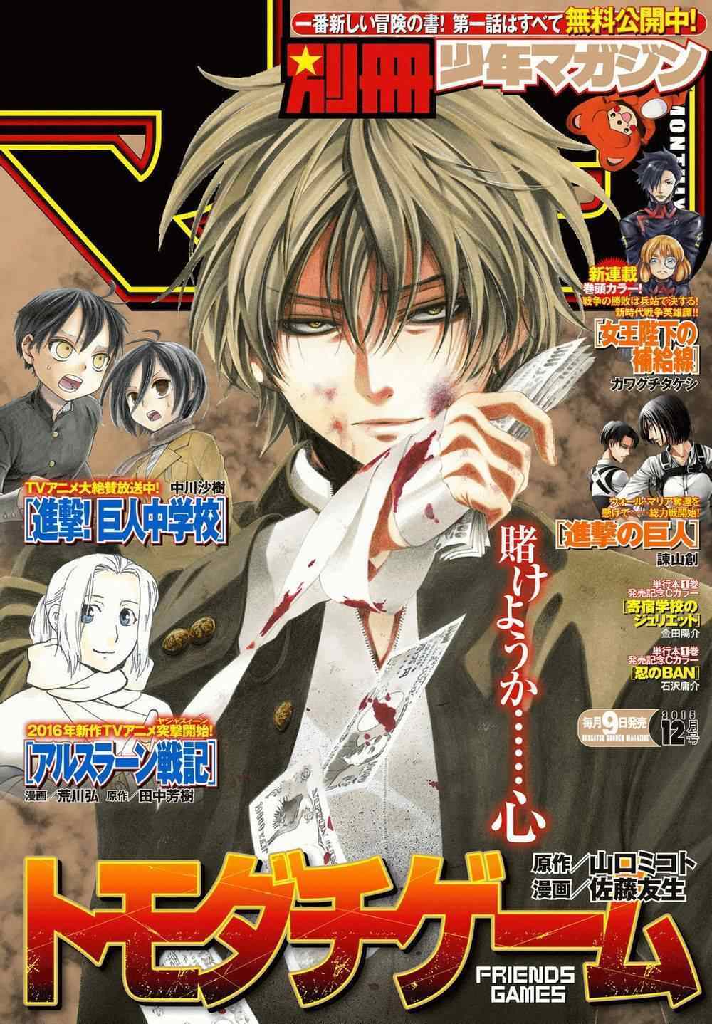 朋友游戏漫画下载网盘漫画,第25话1图