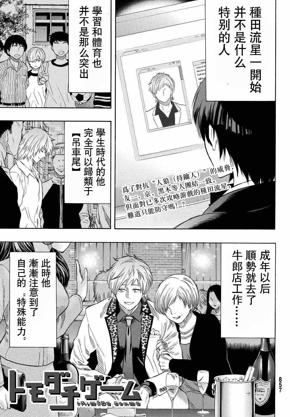 朋友游戏漫画免费阅读漫画,第42话1图