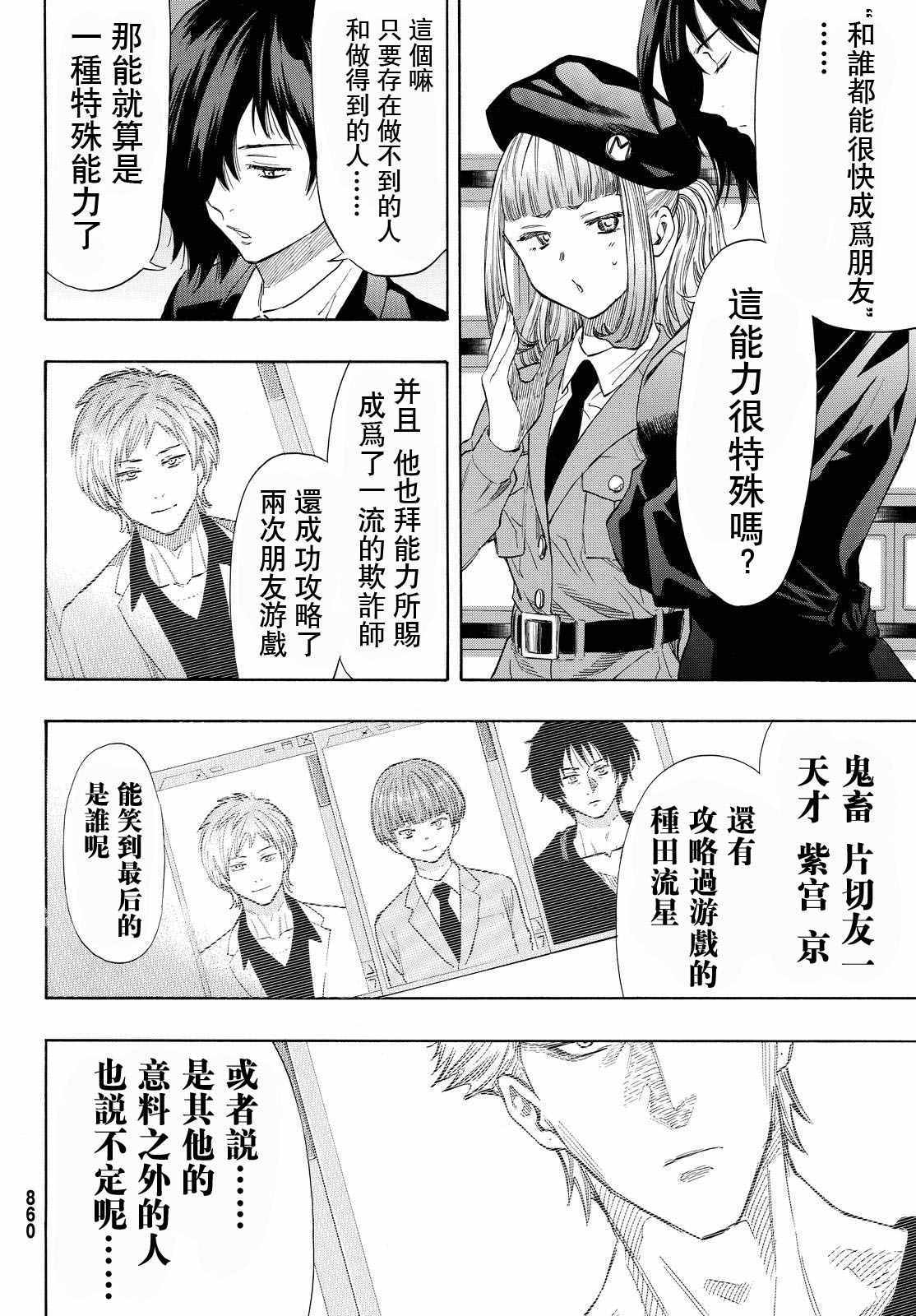 朋友游戏漫画免费阅读漫画,第42话4图