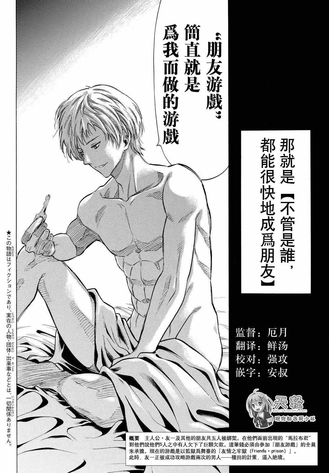 朋友游戏漫画免费阅读漫画,第42话2图