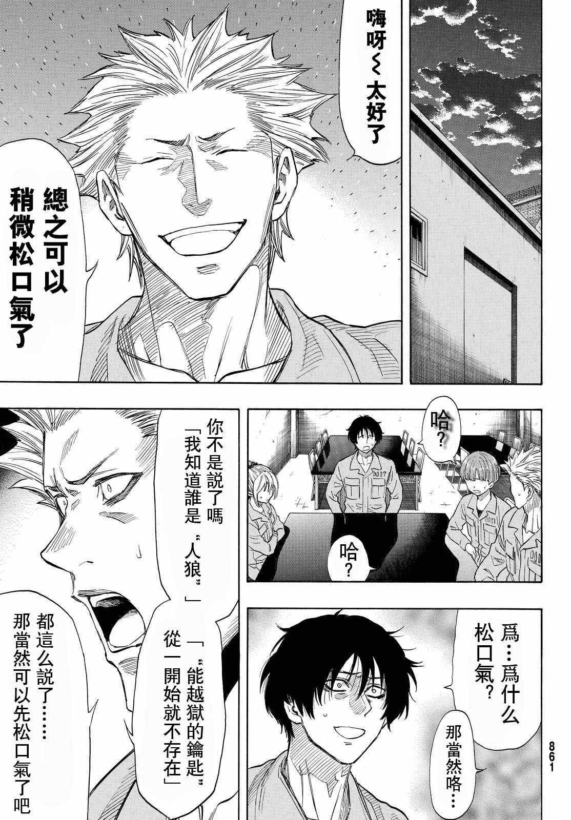 朋友游戏漫画免费阅读漫画,第42话5图