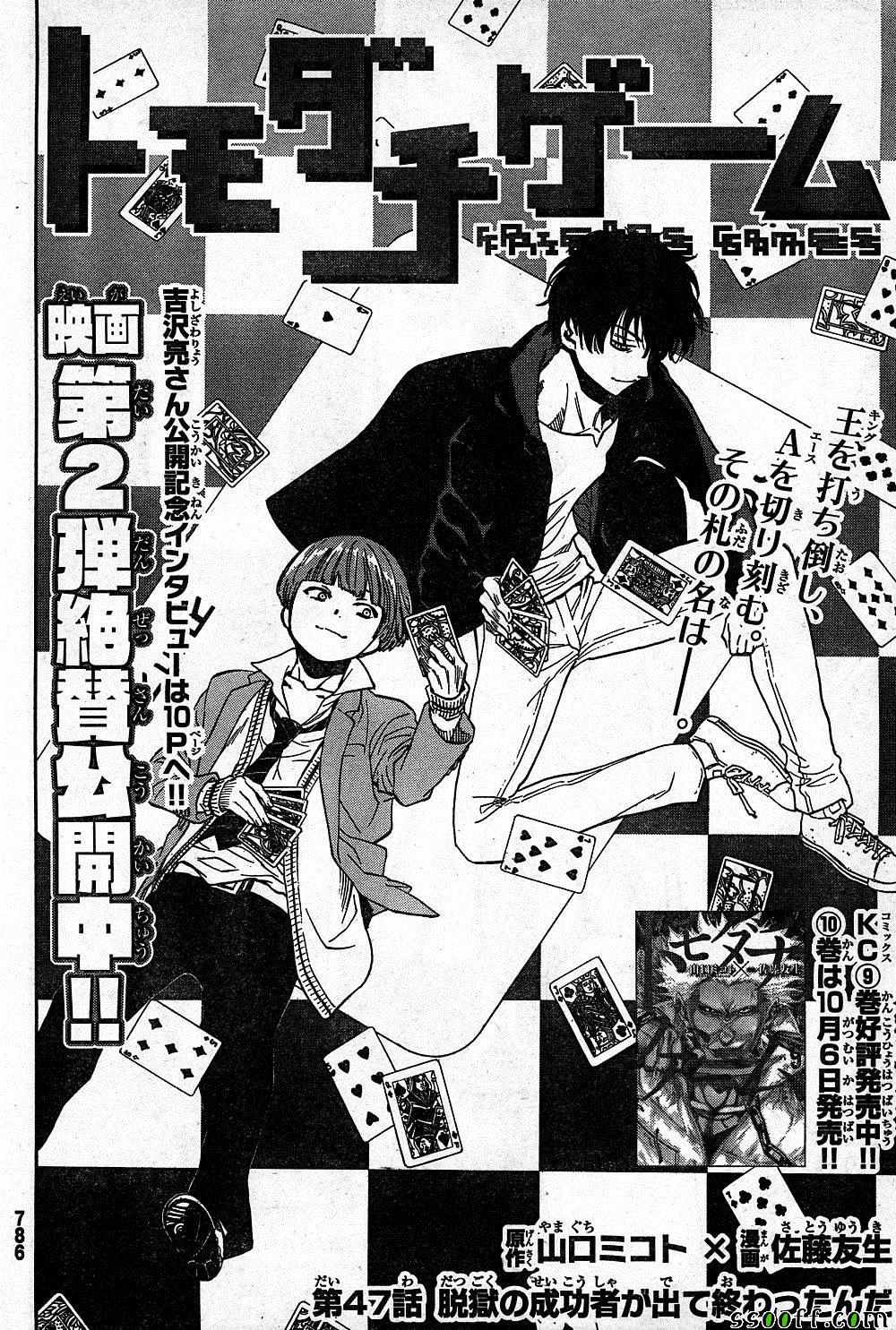 朋友游戏零点漫画漫画,第47话2图