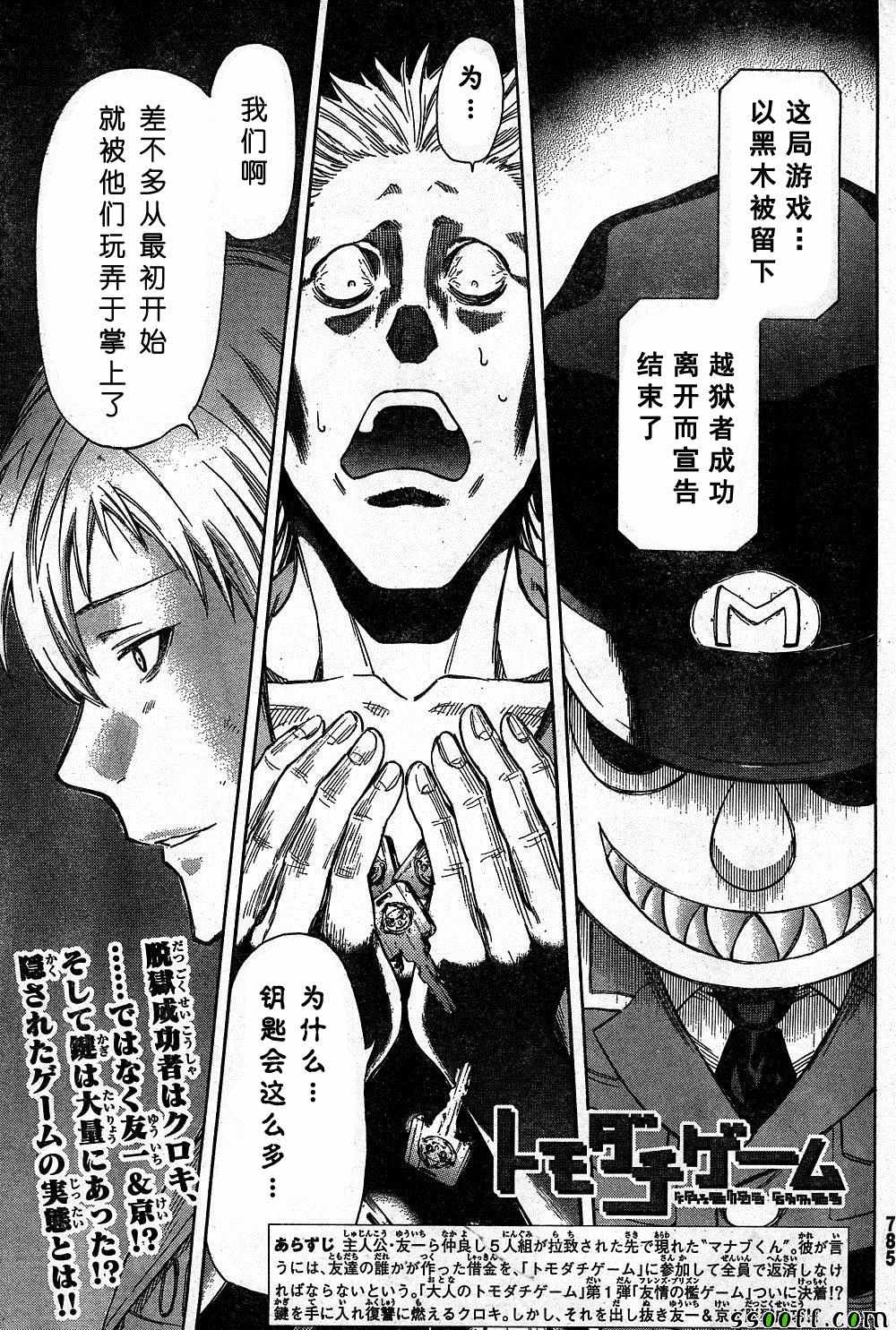 朋友游戏零点漫画漫画,第47话1图