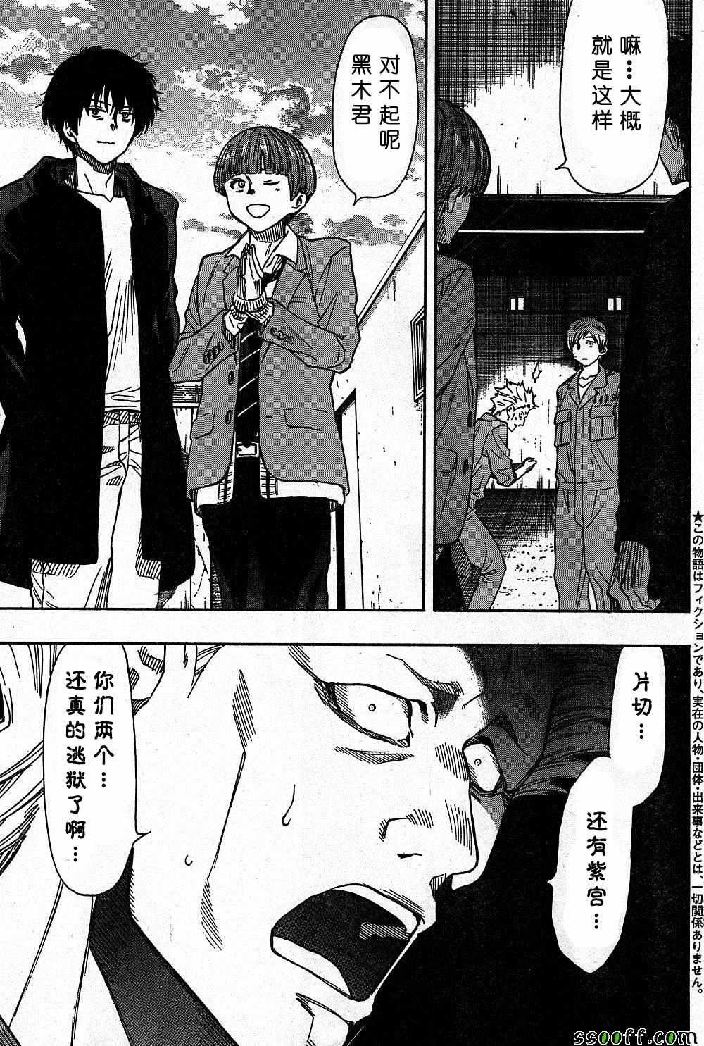 朋友游戏零点漫画漫画,第47话3图