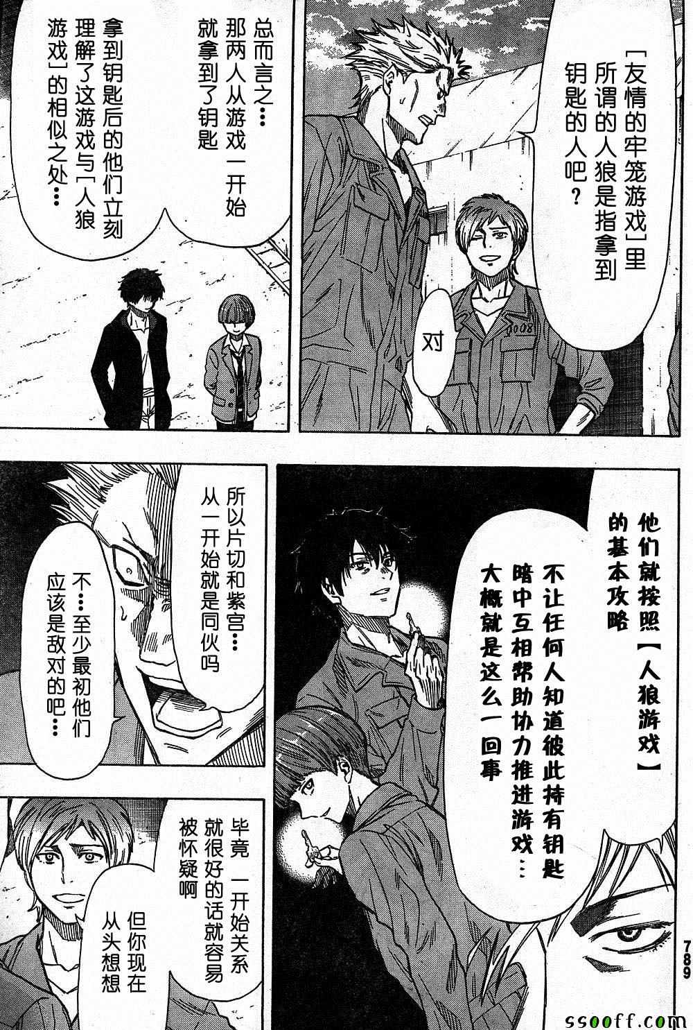 朋友游戏零点漫画漫画,第47话5图