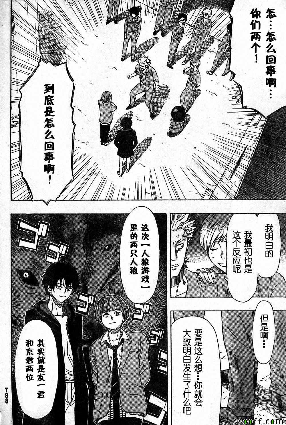 朋友游戏零点漫画漫画,第47话4图