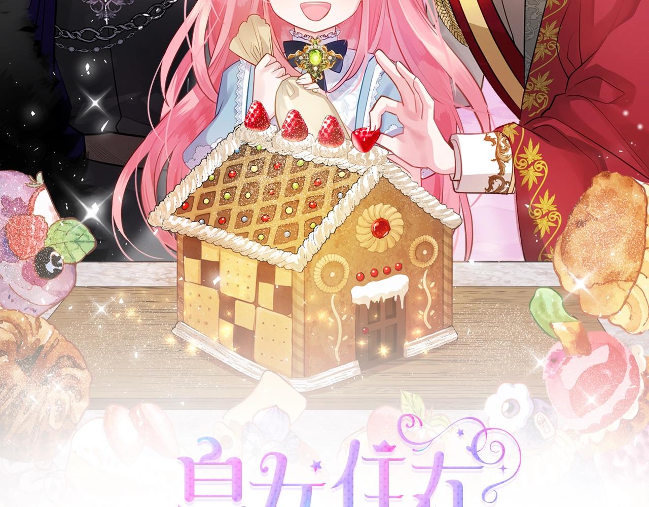 皇女住在甜品屋合集解说漫画,第27话 我来照顾你2图