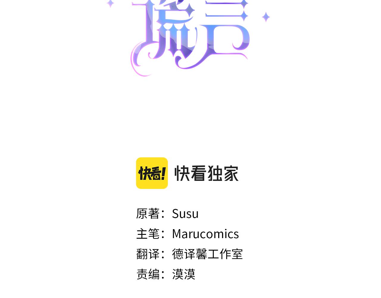 安吉拉的谎言有小说吗漫画,第78话 请多指教3图