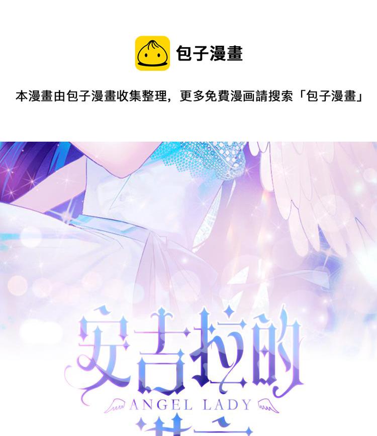 安吉拉的谎言在线免费观看漫画,第22话 生日宴会2图