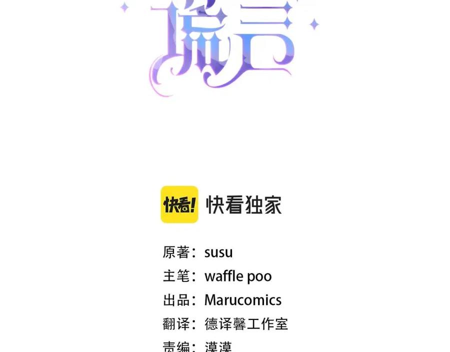 安吉拉的谎言漫画漫画,第46话 派人监听3图