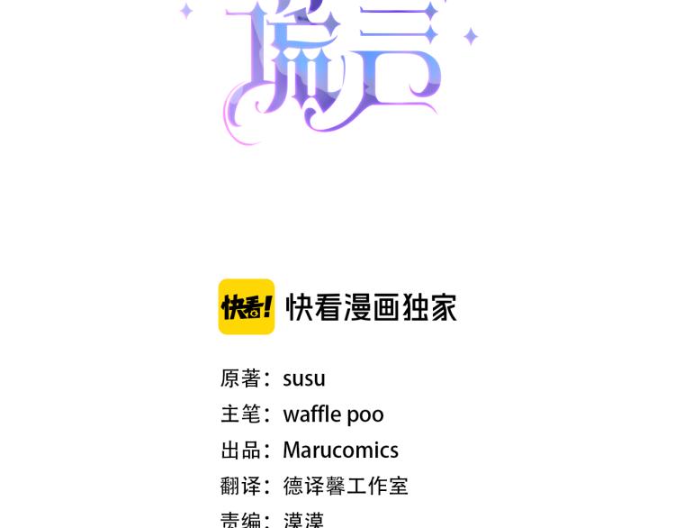 安吉拉的谎言在线免费观看漫画,第22话 生日宴会3图