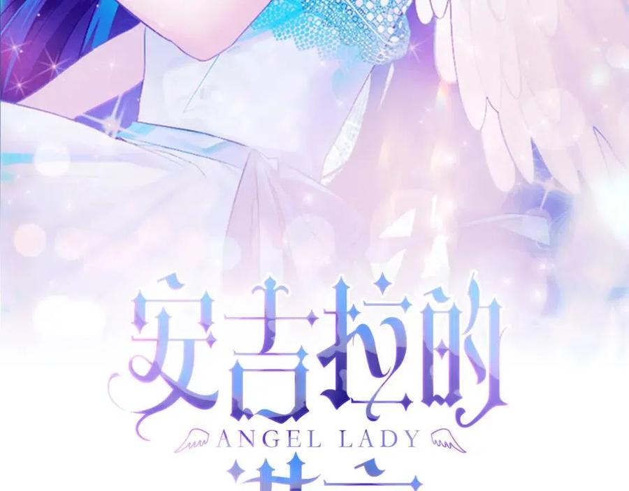安吉拉的谎言漫画漫画,第46话 派人监听2图