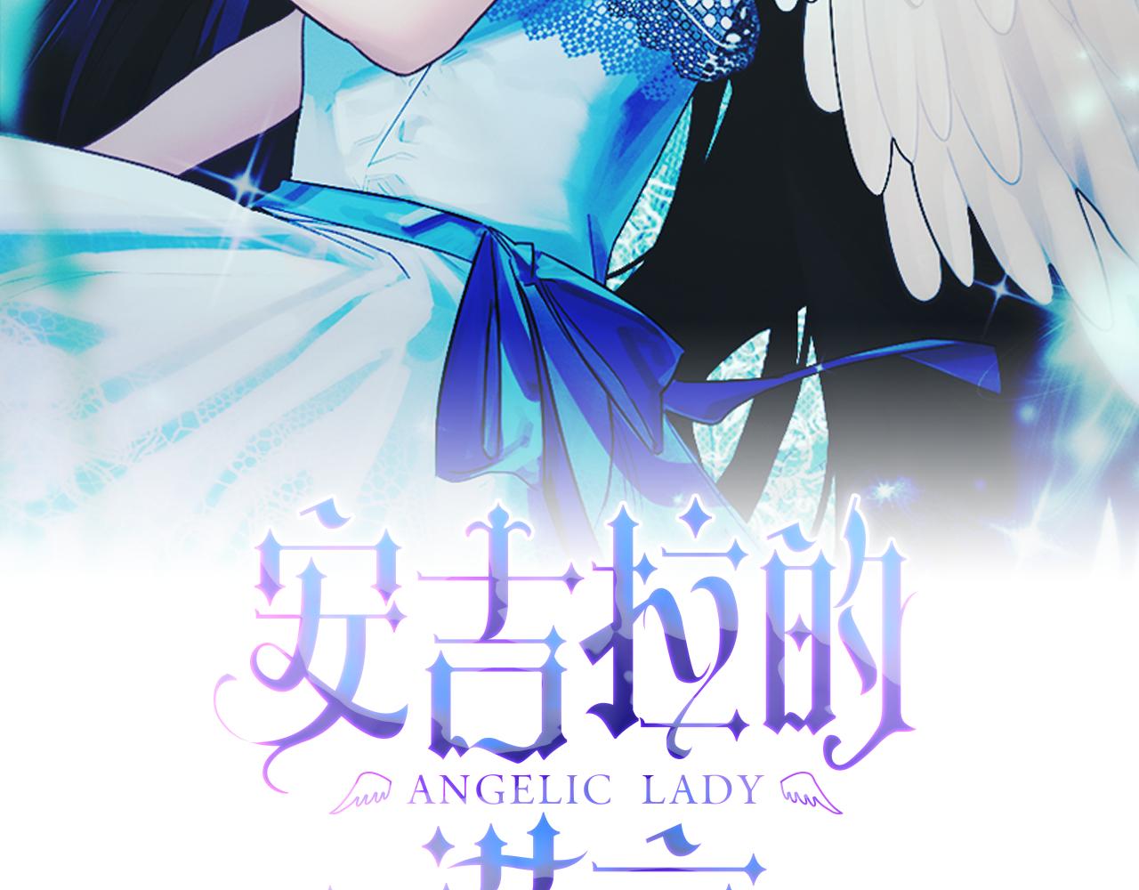 安吉拉的恐怖传说漫画,第69话 大展身手2图