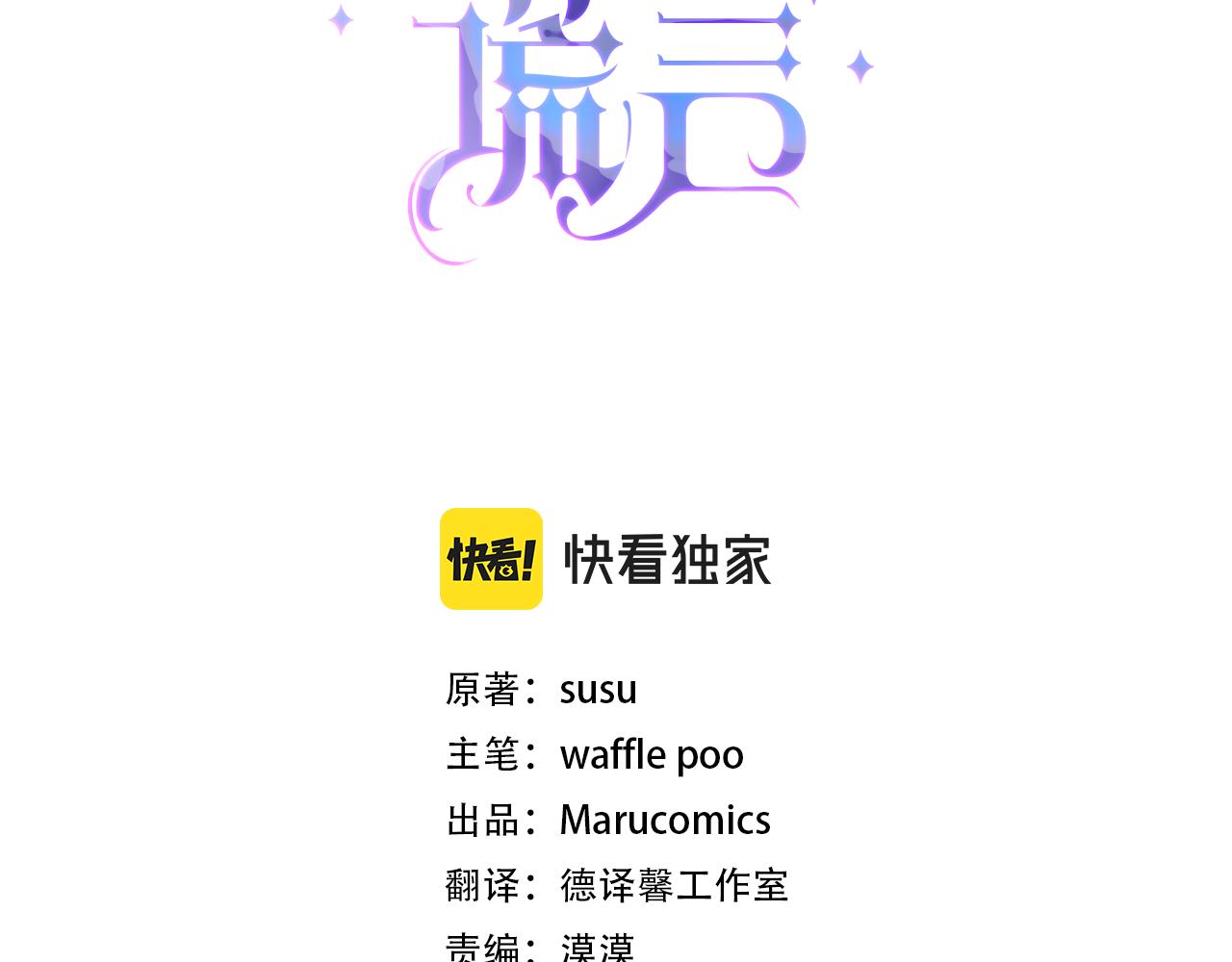 安吉拉的谎言8漫画,第32话 社交界之花3图