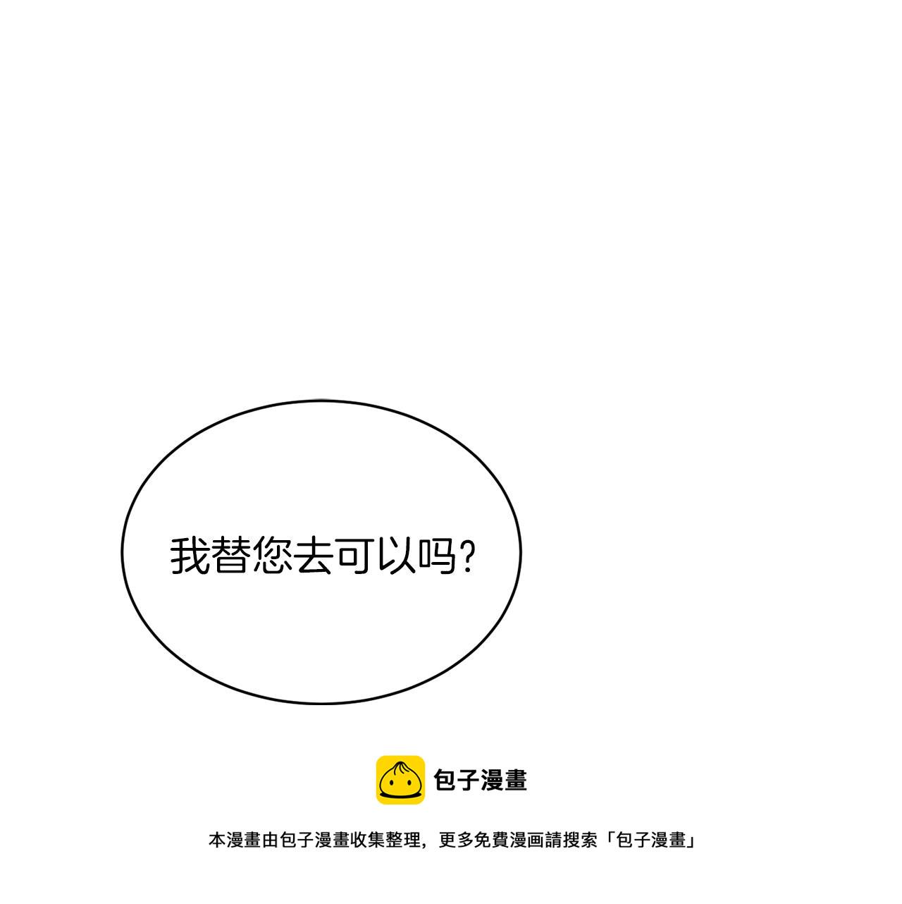 安吉拉的谎言漫画第二季免费下拉式六漫画漫画,第29话 未婚夫的邀请5图