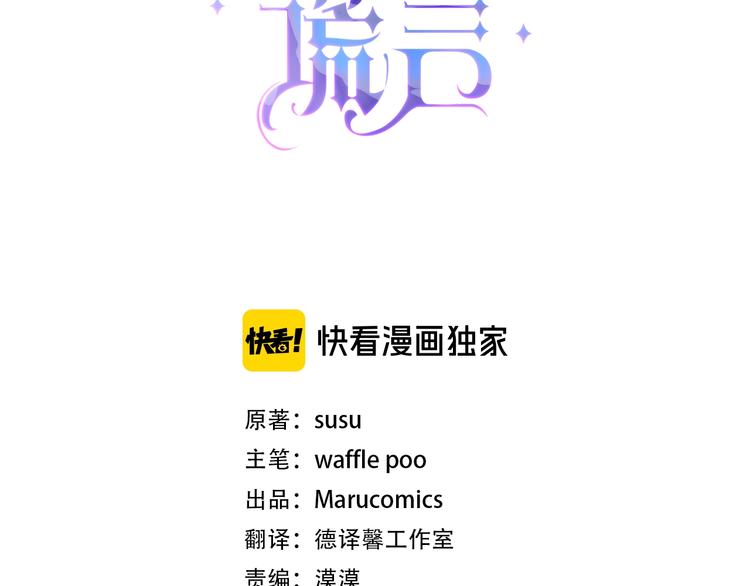 安吉拉的谎言大结局69话漫画,第16话 反击3图