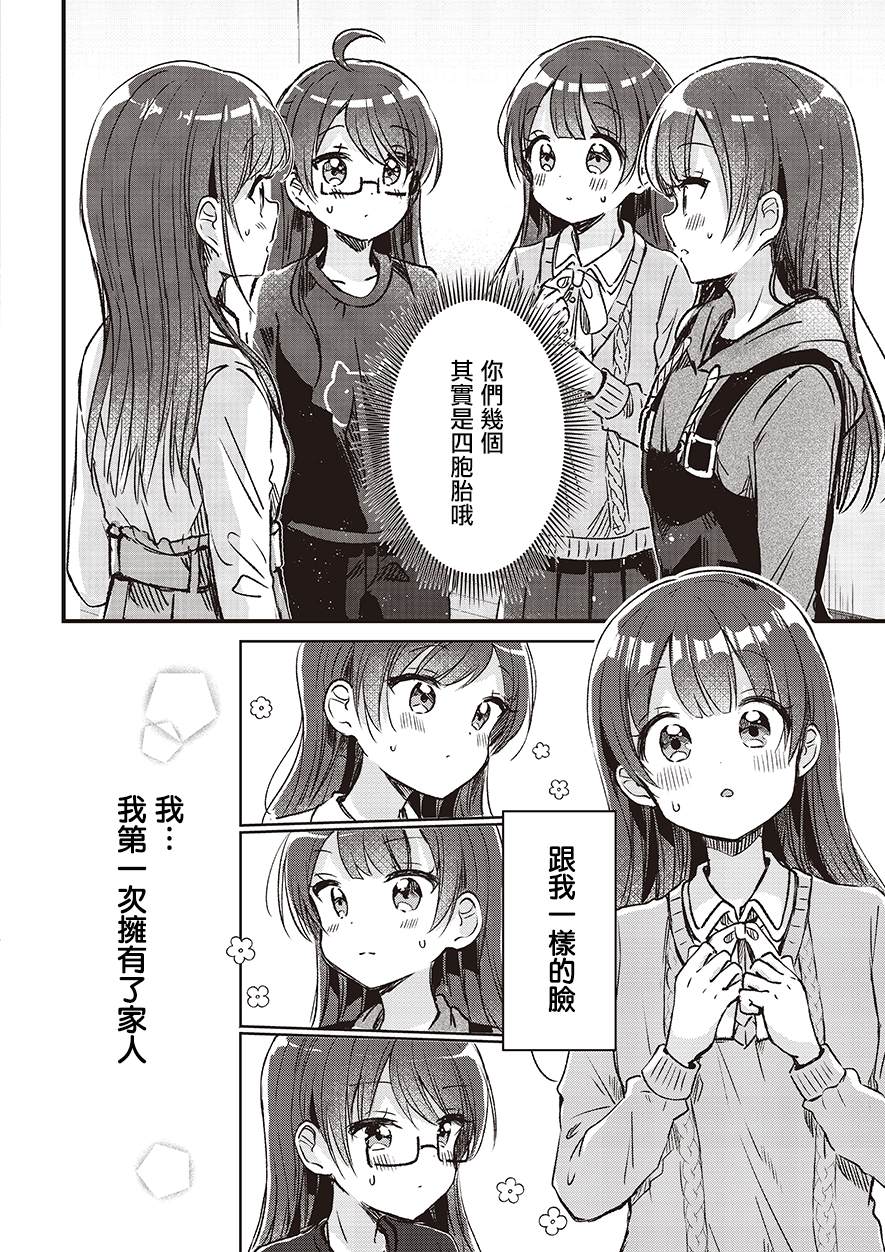 四姐妹形影不离漫画,第2话2图