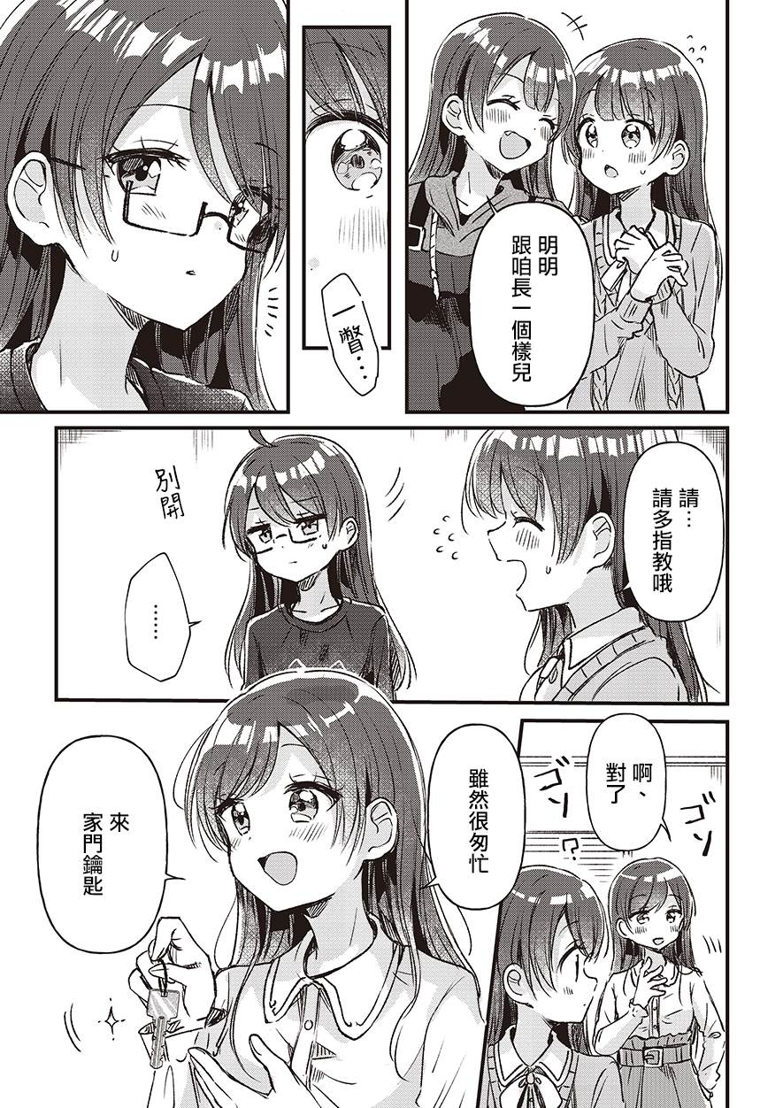 四姐妹形影不离漫画,第2话5图