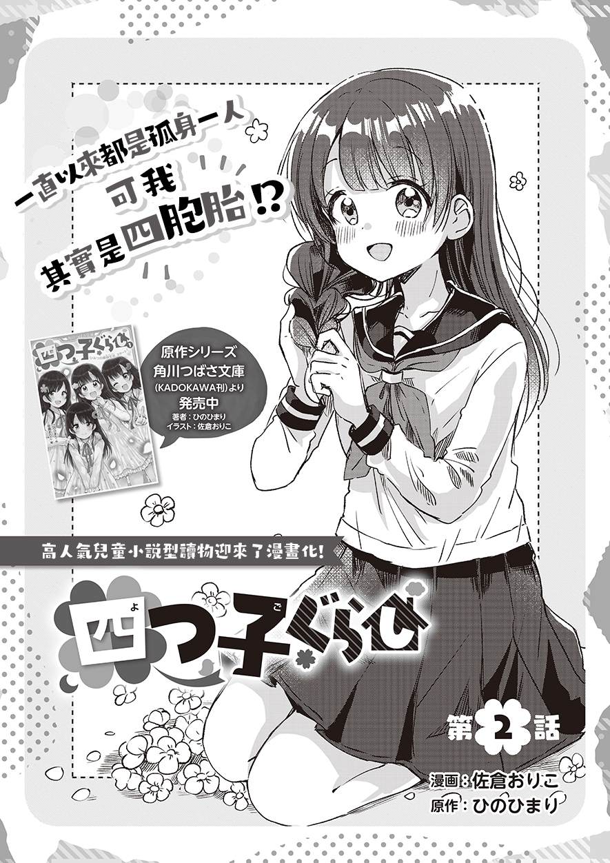 四姐妹形影不离漫画,第2话1图