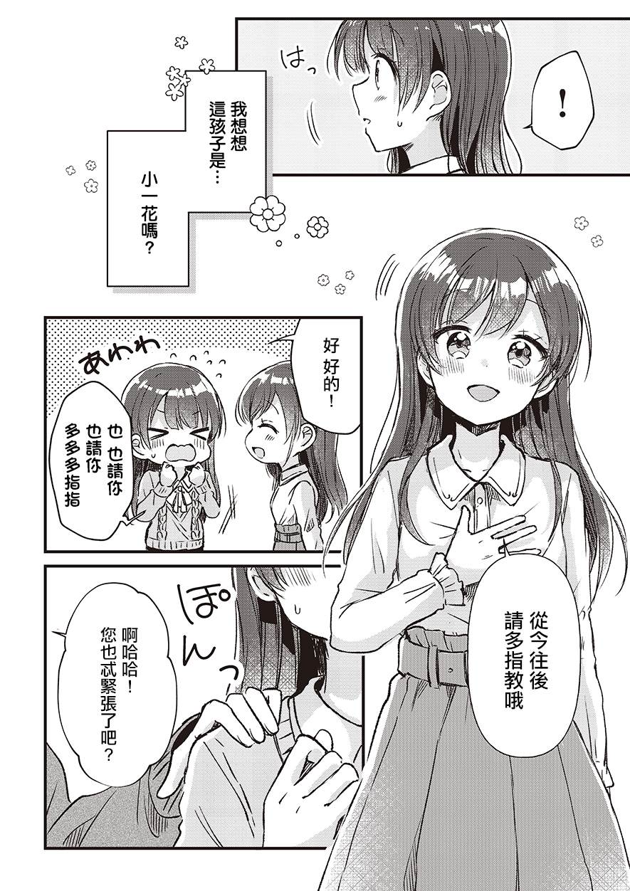 四姐妹形影不离漫画,第2话4图