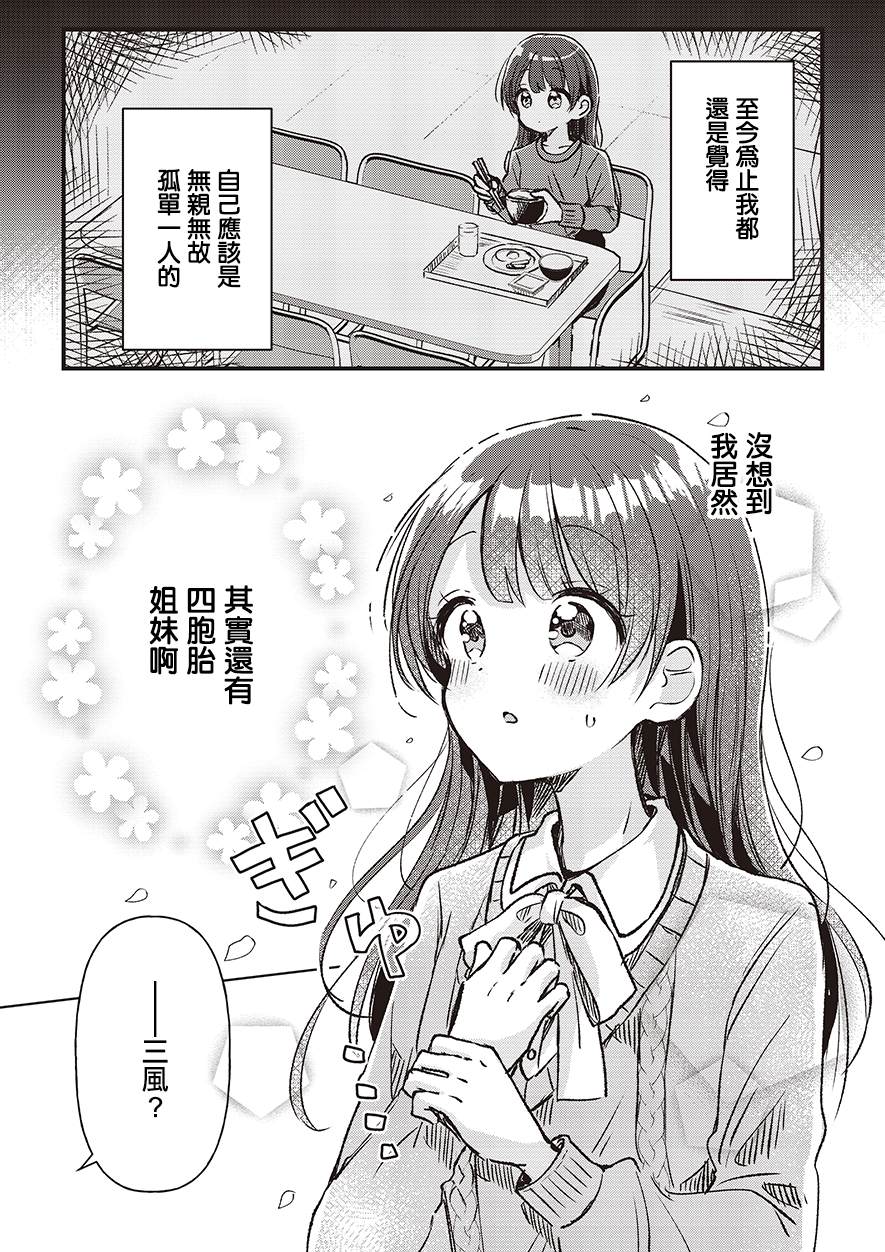 四姐妹形影不离漫画,第2话3图