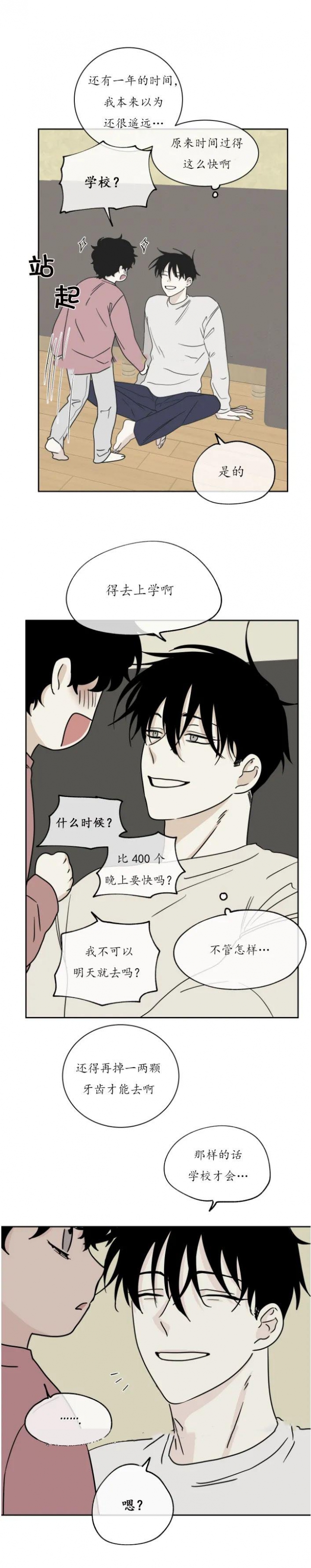 等价交换漫画免费下拉式漫画,第38话1图