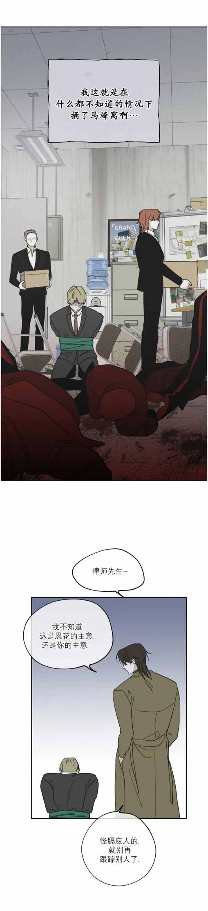 等价交换漫画免费下拉式漫画,第36话1图