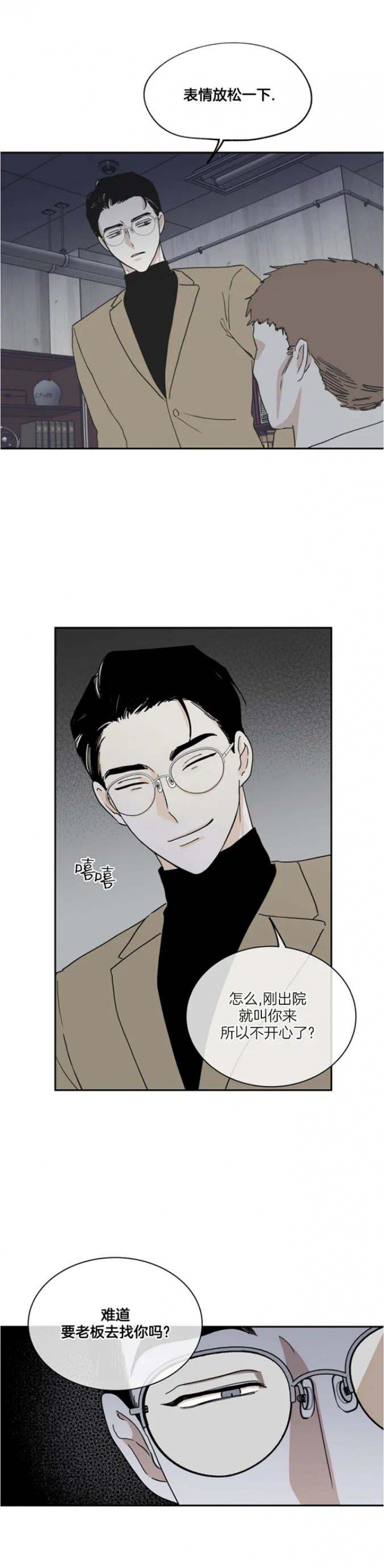 等价交换emc指令漫画,第33话3图