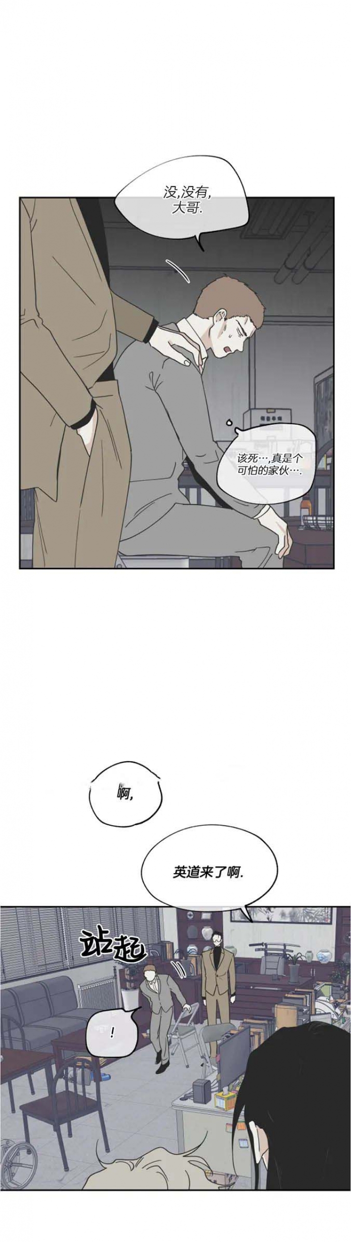 等价交换emc指令漫画,第33话4图