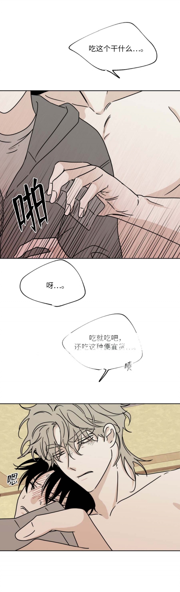 等价交换emc指令漫画,第50话3图